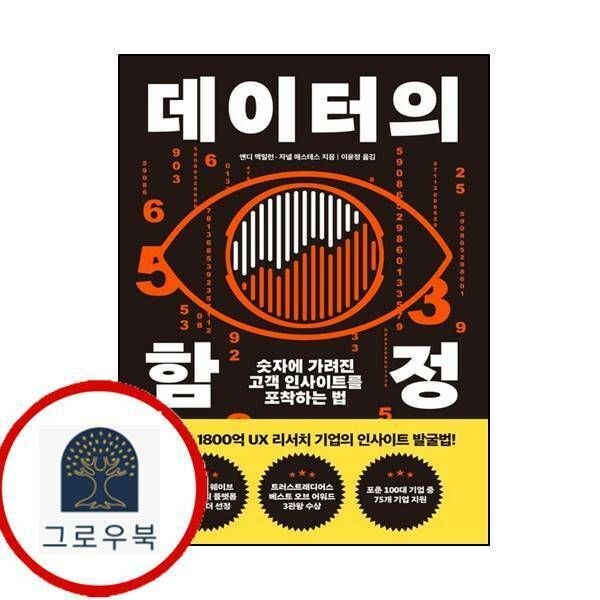 (현대Hmall) 데이터의 함정