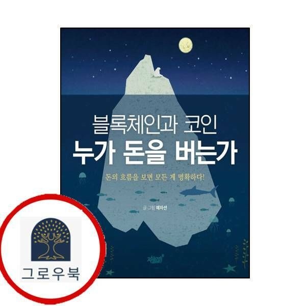 (현대Hmall) 블록체인과 코인 누가 돈을 버는가