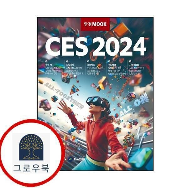 etc.기타 (현대Hmall) 한경무크 CES 2024