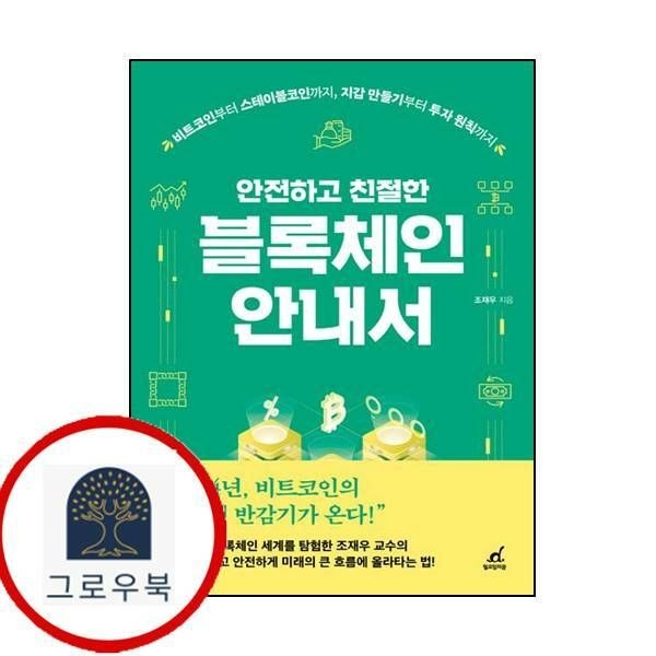 (현대Hmall) 안전하고 친절한 블록체인 안내서