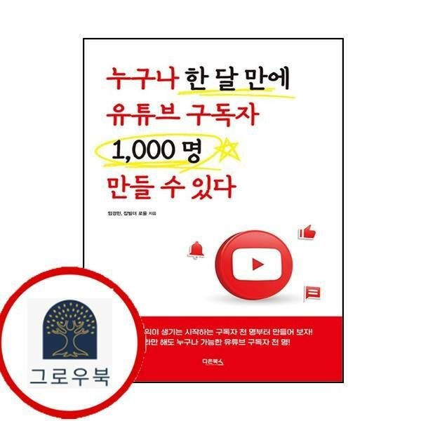 (현대Hmall) 누구나 한 달 만에 유튜브 구독자 1000명 만들 수 있다