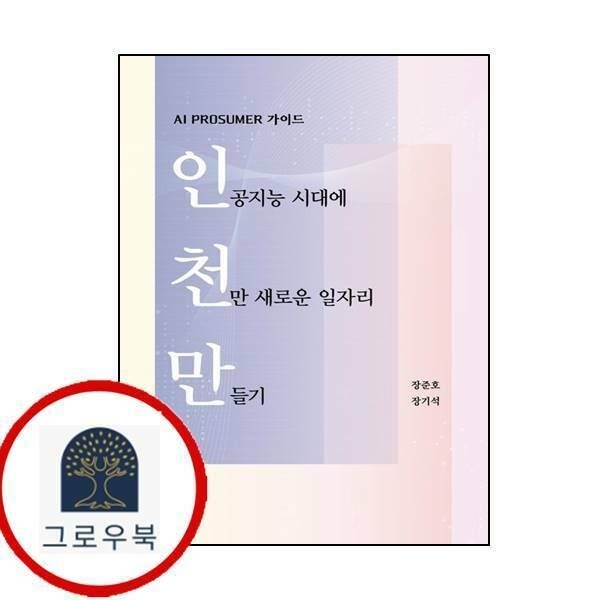 (현대Hmall) 인공지능 시대에 천만 새로운 일자리 만들기