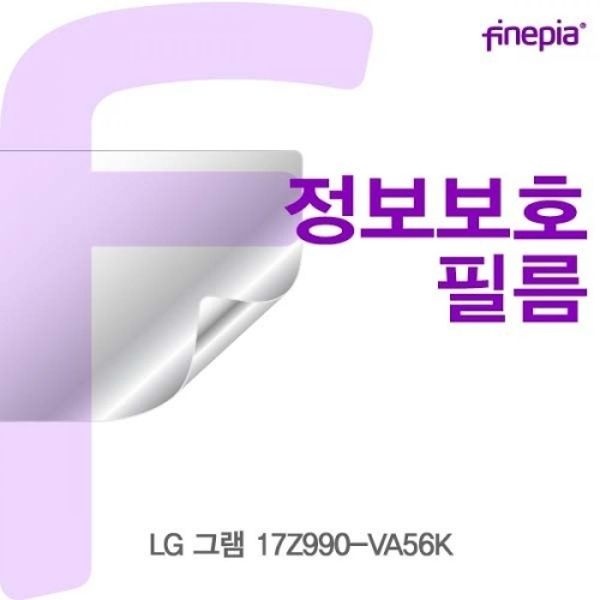 LG 그램 17Z990-VA56K Privacy정보보호필름