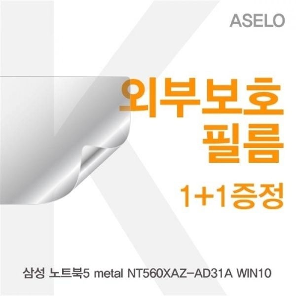NT560XAZ-AD31A 외부보호필름K