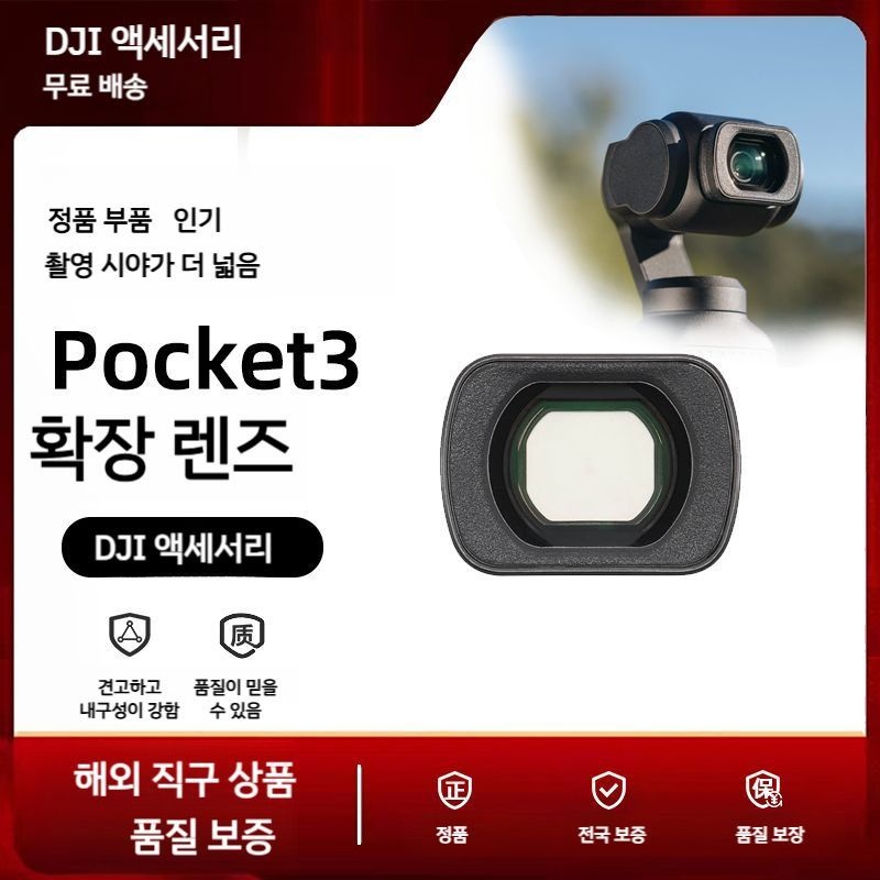 [해외] DJI Pocket 3 확장 렌즈 포켓 짐벌 카메라 시야각을 확장하는 광각 액션캠