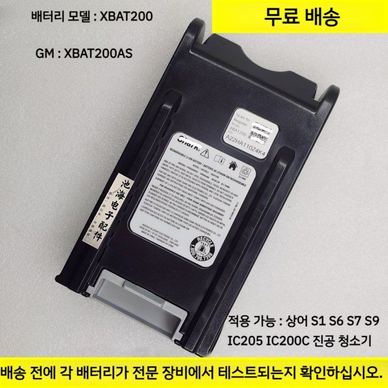 [해외] SHARK S1 S6 S7 S9 IC205 DC02 XBAT200 진공 청소기 배터리