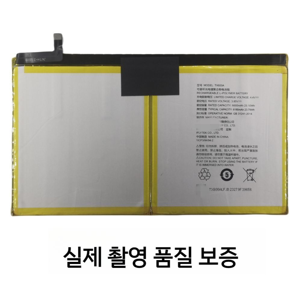 [해외] iFlytek C10 A10 TX600A 스마트 태블릿 학습 기계 배터리