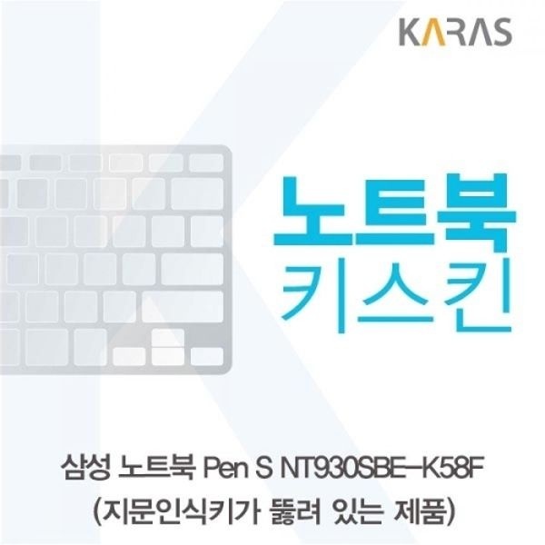 노트북 Pen S NT930SBE-K58F 노트북키스킨A타입