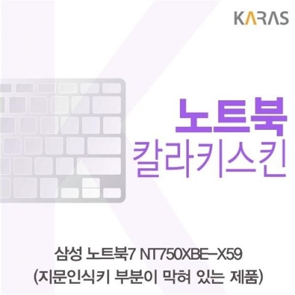 노트북7 NT750XBE-X59 컬러키스킨B타입