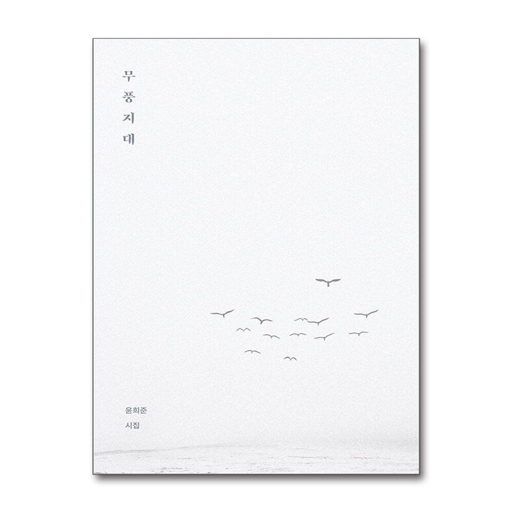 [패션플러스][제이북스]무풍지대 - 절대적 고요를 향한 영혼의 고백