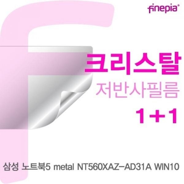 NT560XAZ-AD31A Crystal액정보호필름