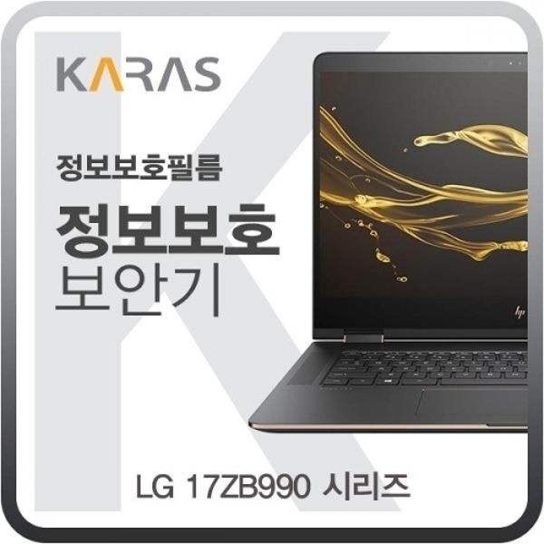 LG 17ZB990 시리즈 정보보호필름K