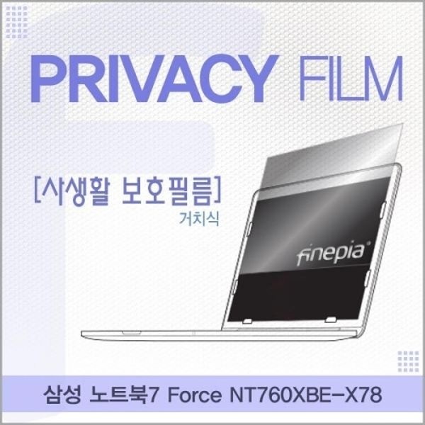 노트북7 Force NT760XBE-X78 거치식 정보보호필름