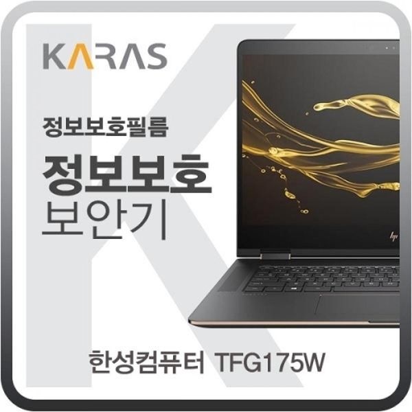 한성컴퓨터 TFG175W 정보보호필름K
