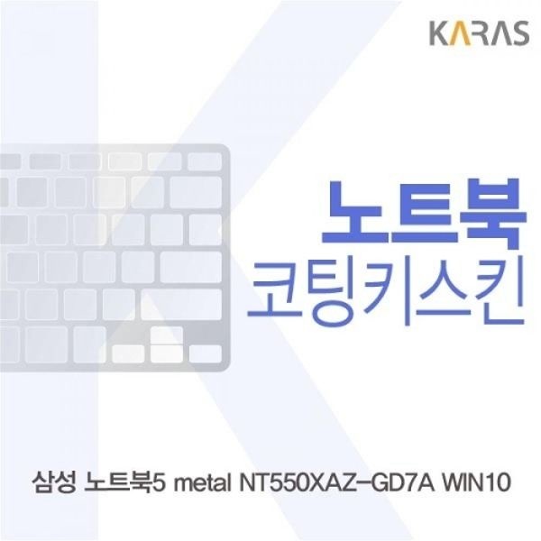 노트북5 metal NT550XAZ-GD7A 코팅키스킨