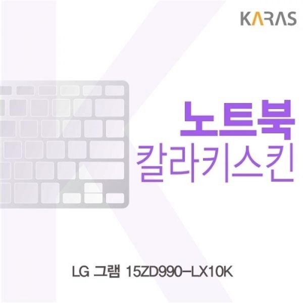 LG 그램 15ZD990-LX10K 컬러키스킨