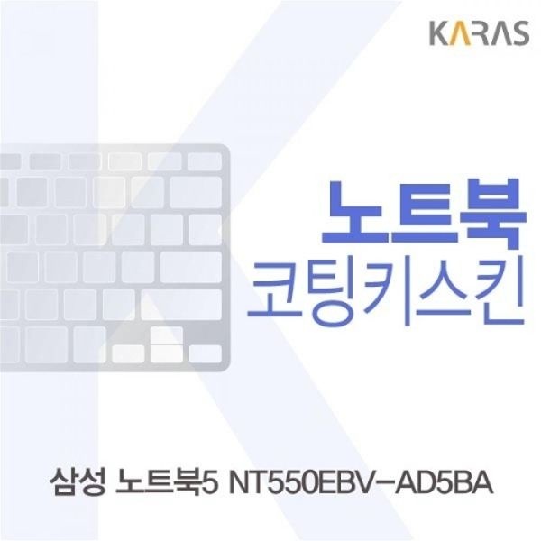 노트북5 NT550EBV-AD5BA 코팅키스킨