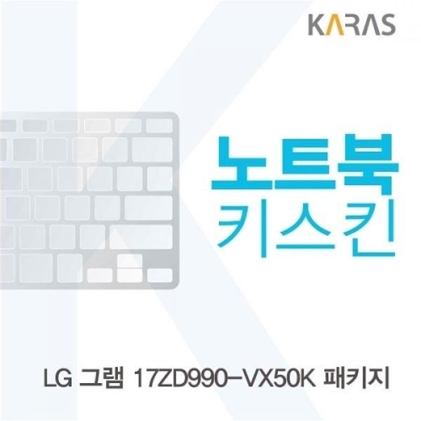 LG 그램 17ZD990-VX50K 패키지 노트북키스킨