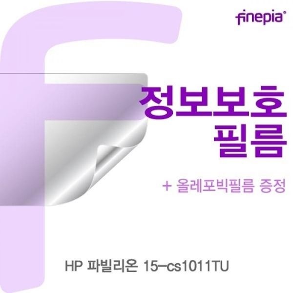 파빌리온 15-cs1011TU Privacy정보보호필름