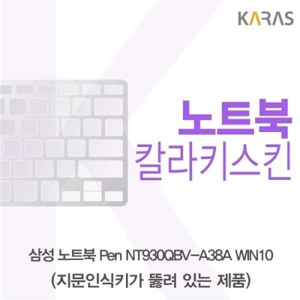 노트북 Pen NT930QBV-A38A WIN10 컬러키스킨A타입