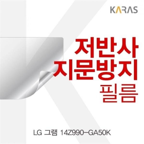 LG 그램 14Z990-GA50K 저반사필름