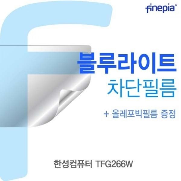 한성컴퓨터 TFG266W Bluelight Cut필름