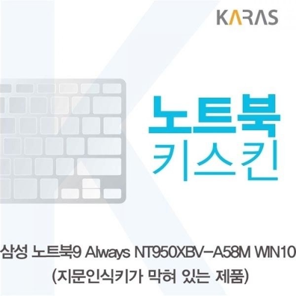 노트북9 Always NT950XBV-A58M 노트북키스킨B타입