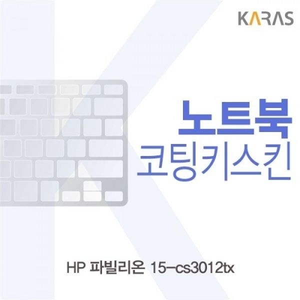 파빌리온 15-cs3012tx 코팅키스킨