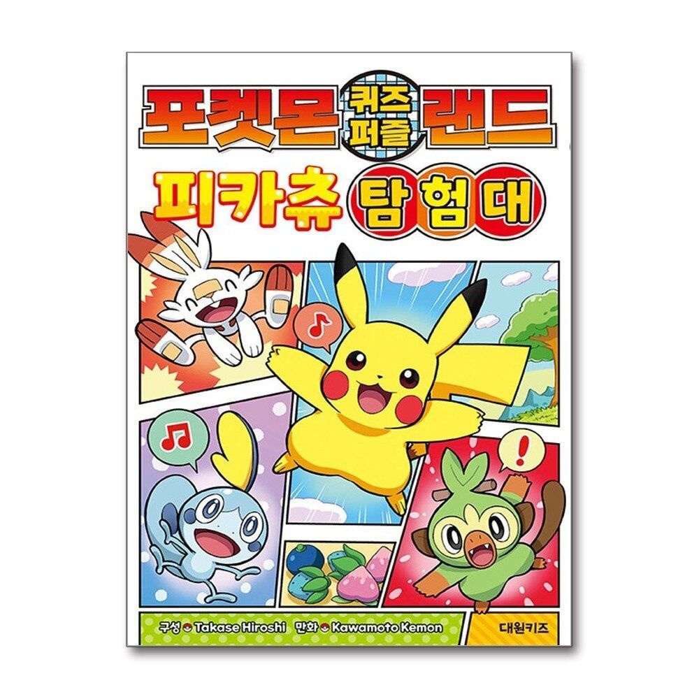 [패션플러스][제이북스]포켓몬 퀴즈 퍼즐 랜드 피카츄 탐험대