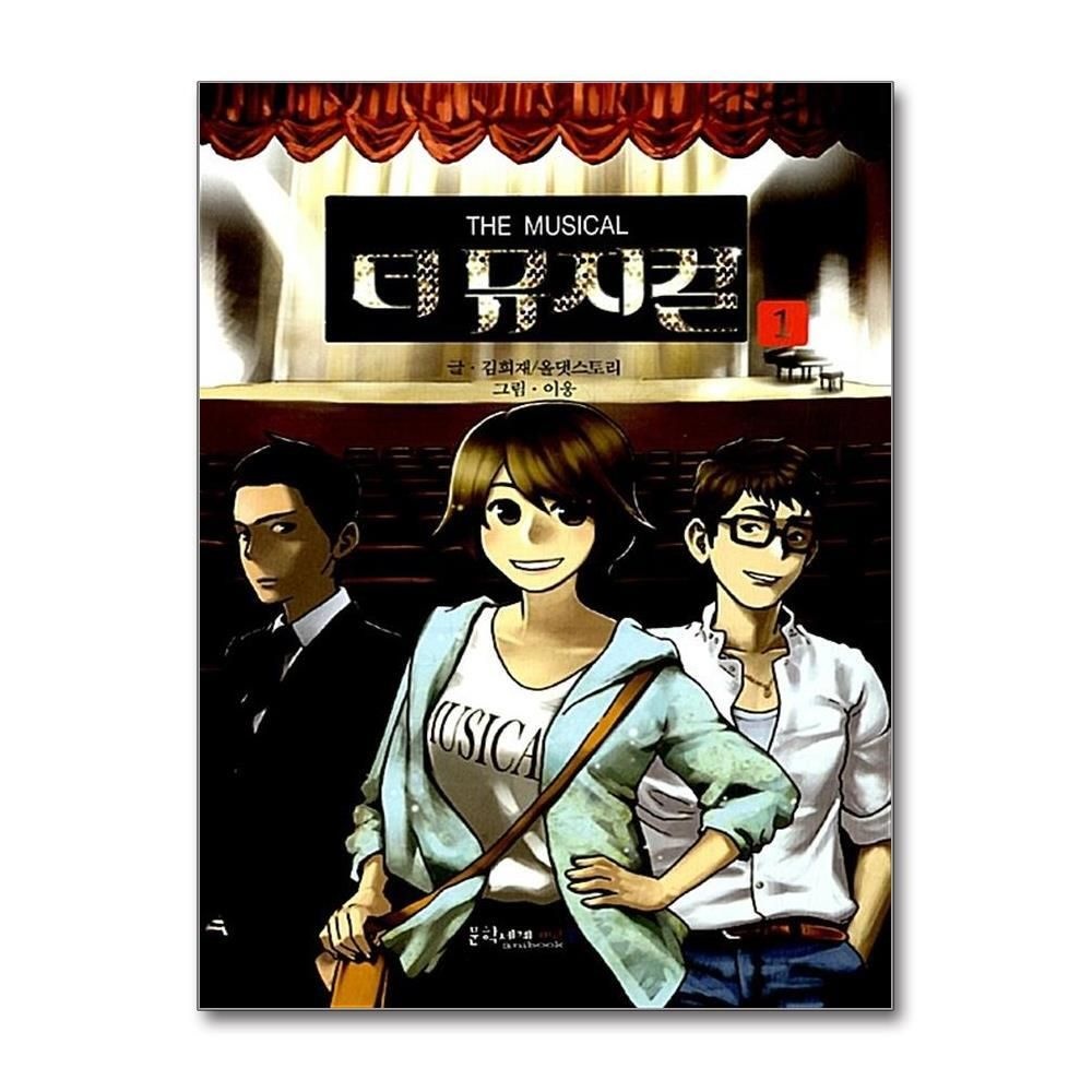 [패션플러스][제이북스]더 뮤지컬 1