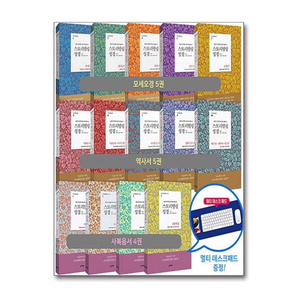 [패션플러스][제이북스]스토리텔링 성경 세트 (전14권)  구약 (모세오경+역사서) + 신약 (사복음서)