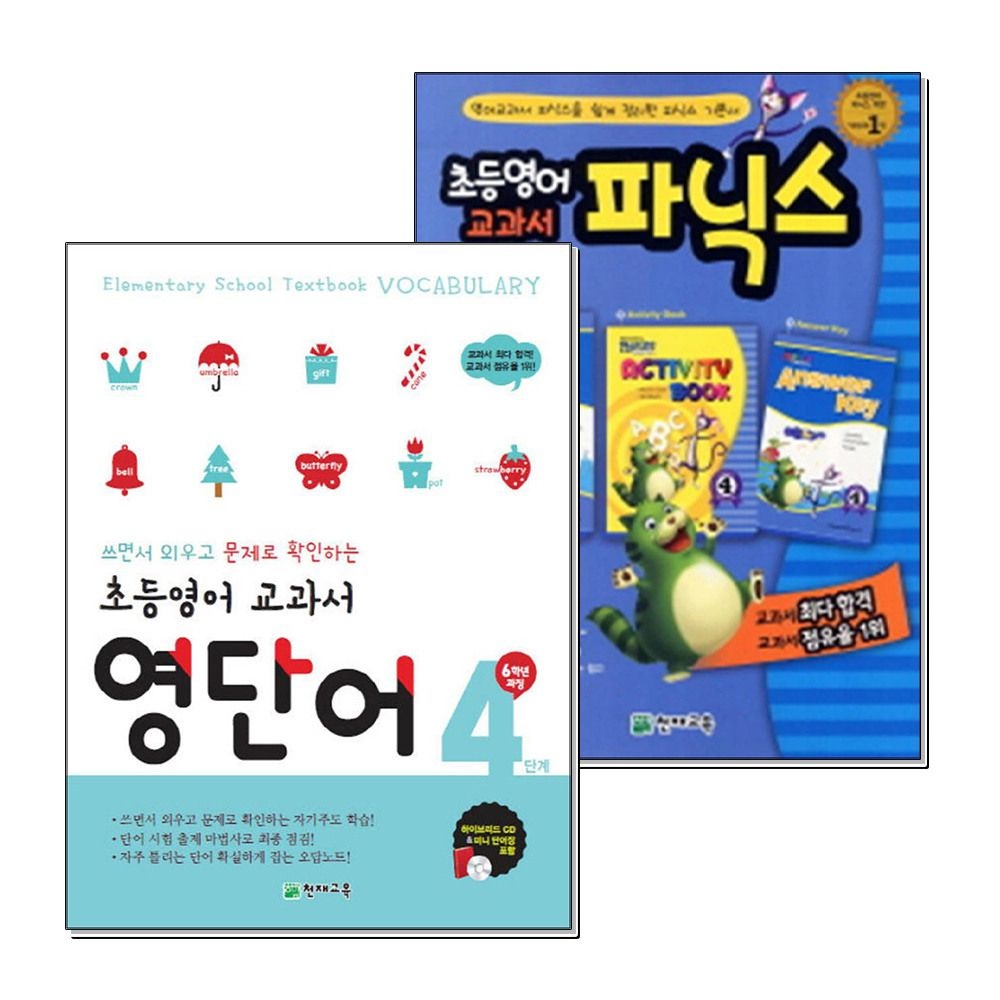 [패션플러스][제이북스]초등 영어 교과서 영단어 파닉스 4 단계 - 초6 6학년 과정