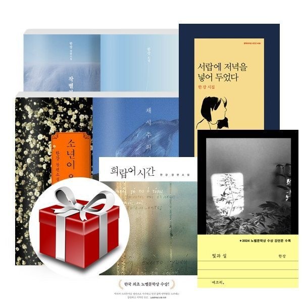 한강 작가 대표작 7권 세트 - 채식주의자 작별하지 않는다 소년이 온다 등