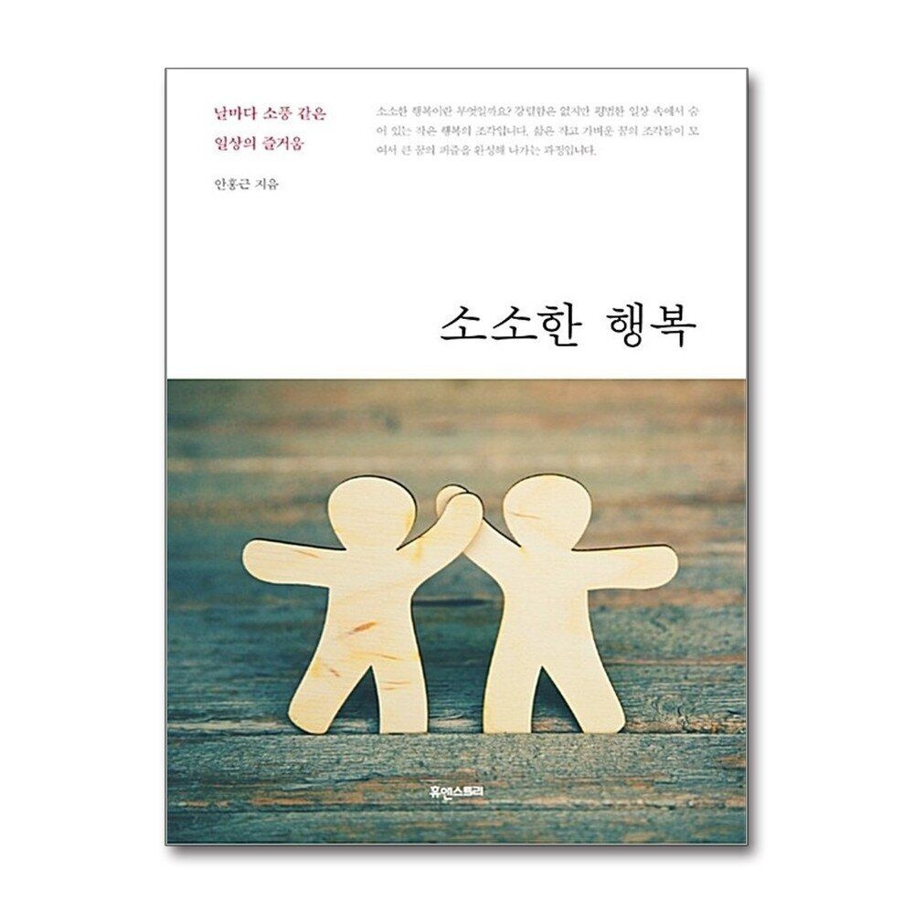 제이북스 [패션플러스][제이북스]소소한 행복