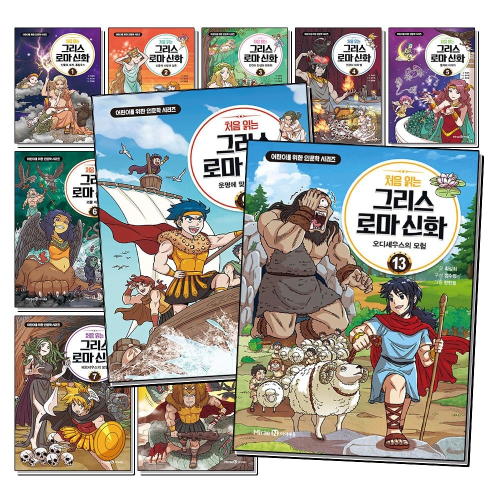 패션플러스][제이북스]처음 읽는 그리스 로마 신화 1-13 권 세트 (전13