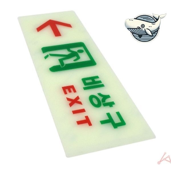 알티피아 [하프클럽]비상구 안내 이정표 안전 대피로 표지판 축광