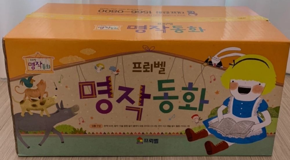 프뢰벨 [중고] [개똥이네][중고]프뢰벨 명작동화(RH93)