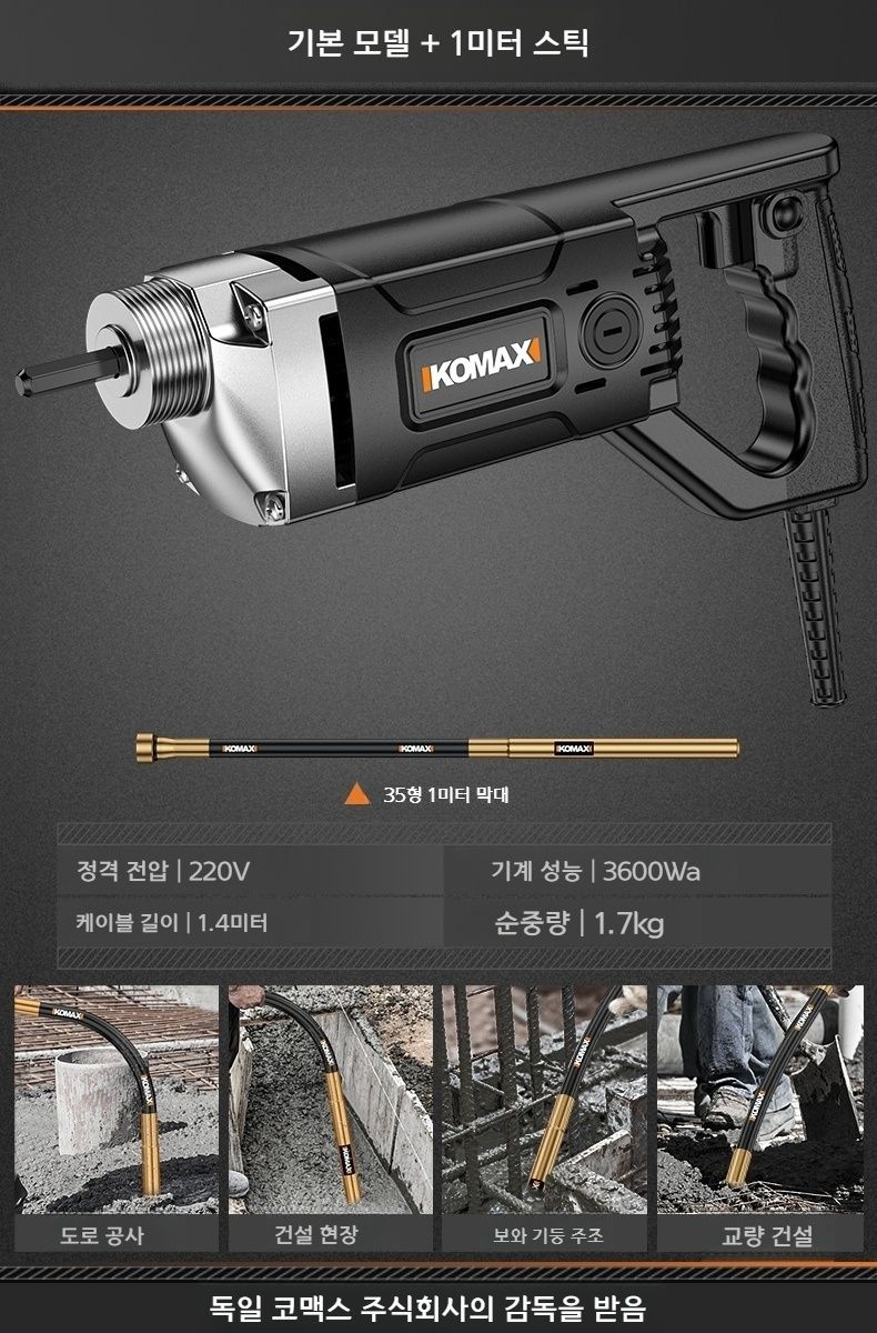 [해외] 220V 휴대용 콘크리트 진동기 바이브레타 액션 시멘트 타설 고주파 핸드 다짐기 발브레다