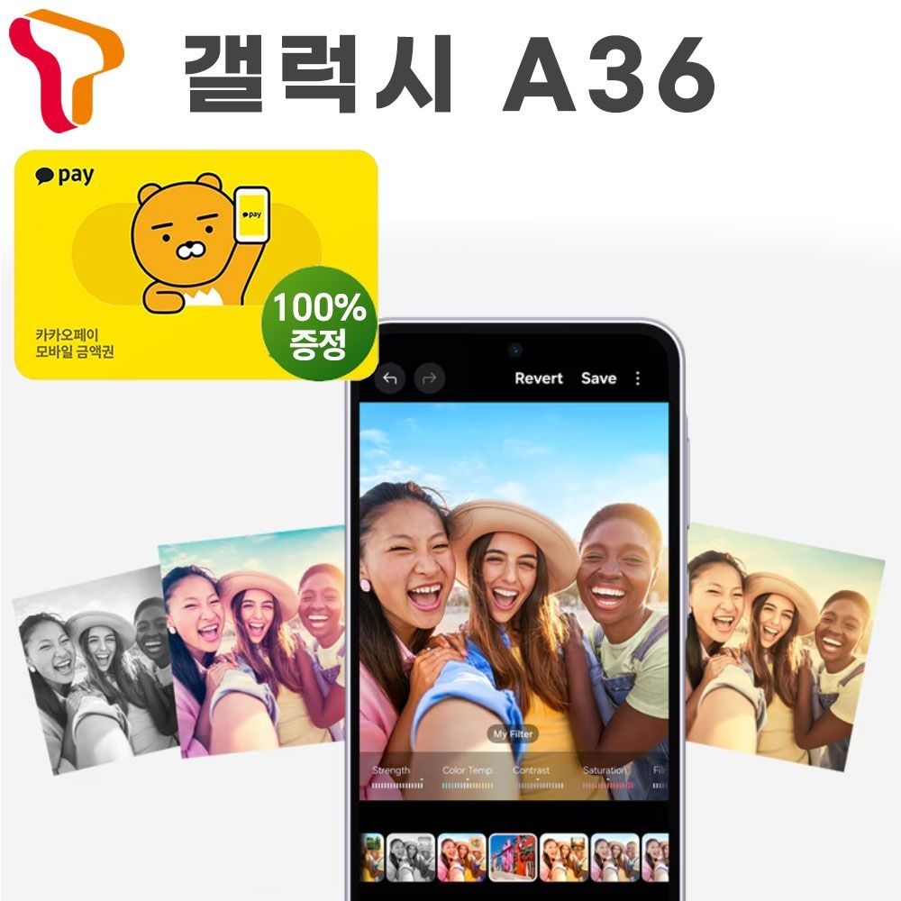 삼성전자 SKT기기변경 갤럭시 A36 키즈 요금제 공통지원금 현금완납 공짜폰