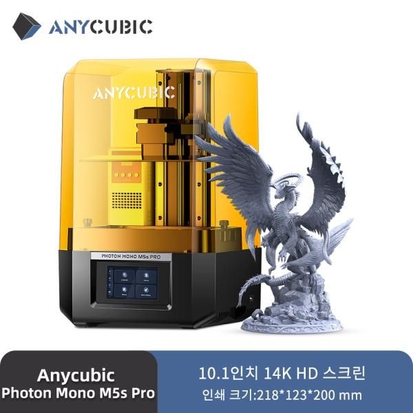 [해외] 가정용 입문자용 3D프린터 DIY 모델링 ANYCUBIC 포톤 모노 M5s 프로 고속 LCD 송진