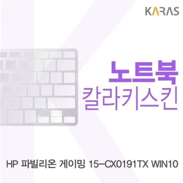 파빌리온 게이밍 15-CX0191TX WIN10 컬러키스킨