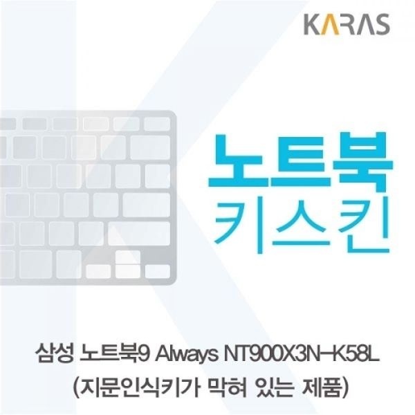 NT900X3N-K58L 노트북키스킨B타입