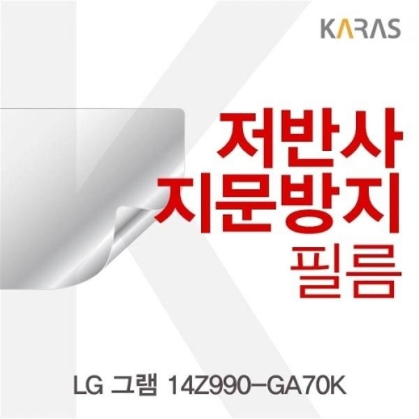 LG 그램 14Z990-GA70K 저반사필름