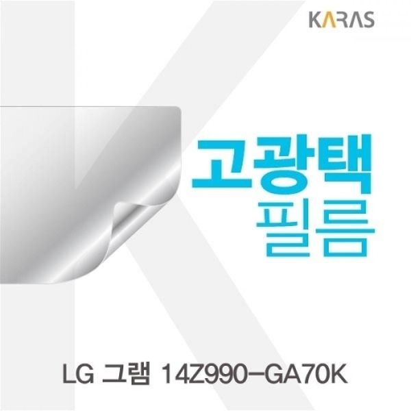 LG 그램 14Z990-GA70K 고광택필름