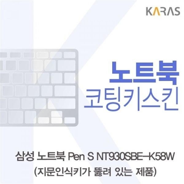 노트북 Pen S NT930SBE-K58W 코팅키스킨A타입