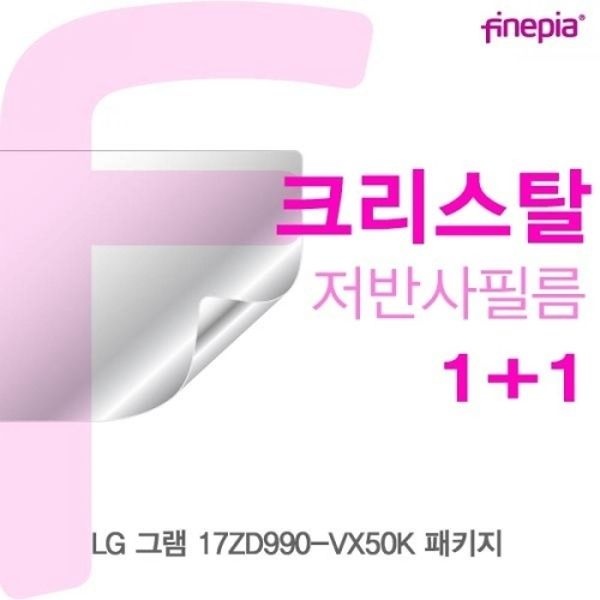 LG 그램 17ZD990-VX50K 패키지 Crystal액정보호필름