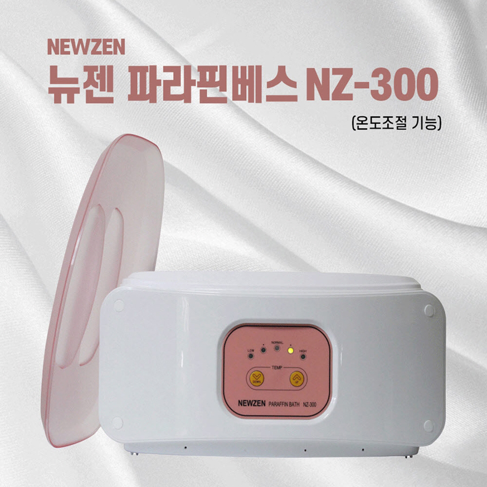 뉴젠 디지털 파라핀베스 파라핀욕조 온도조절 온열찜질 기능