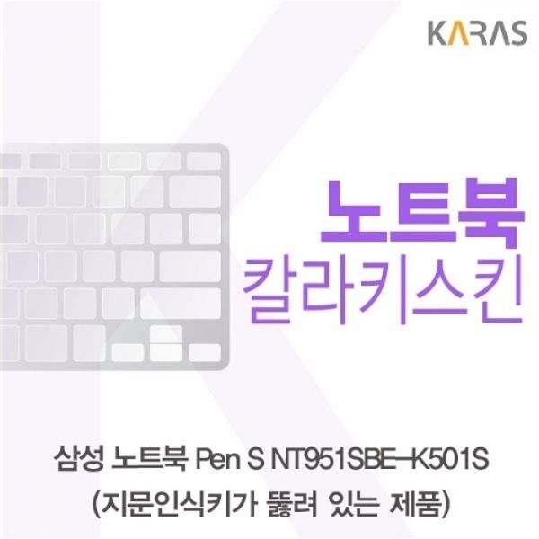 노트북 Pen S NT951SBE-K501S 컬러키스킨A타입