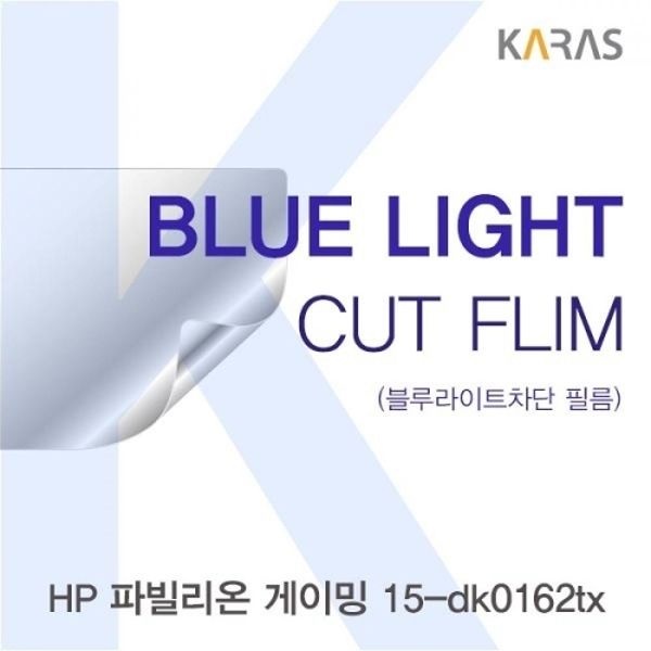 파빌리온 게이밍 15-dk0162tx 블루라이트컷필름K
