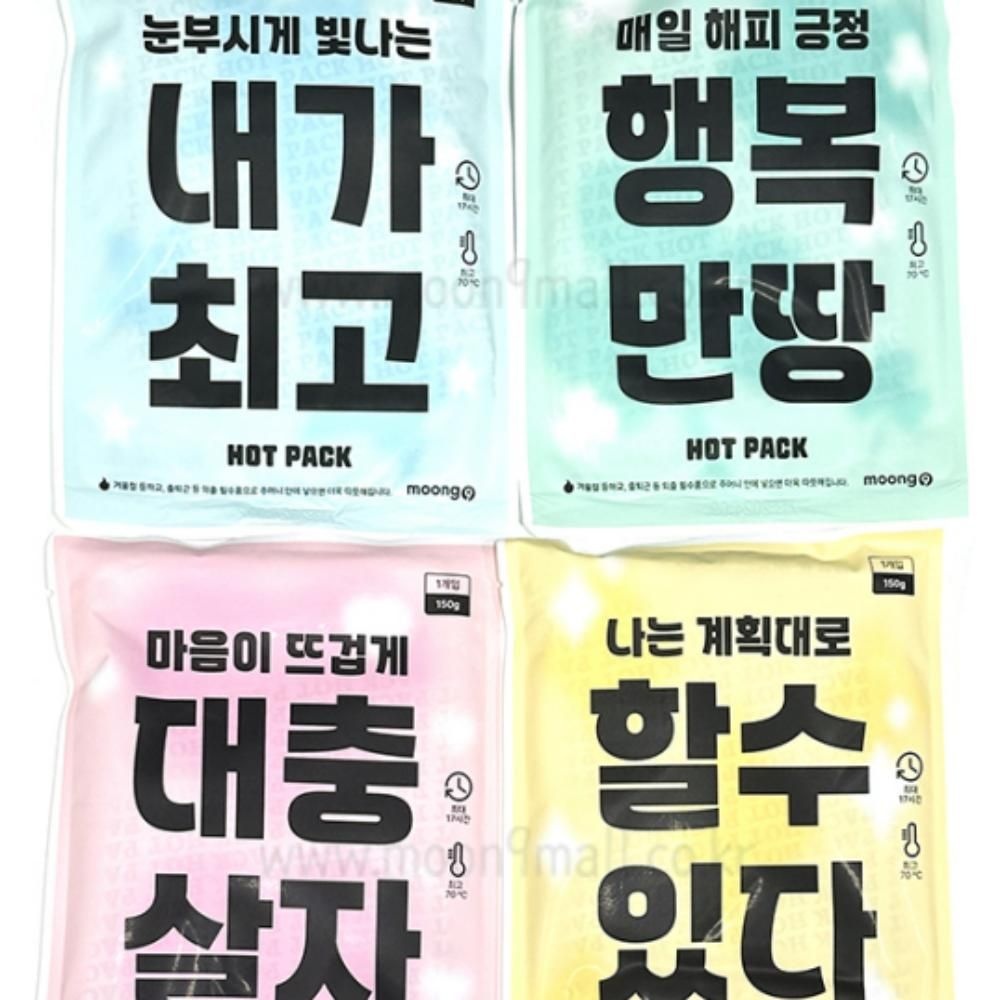 메시지 안전한 긍정 응원 (1개) 핫팩 150g 손난로